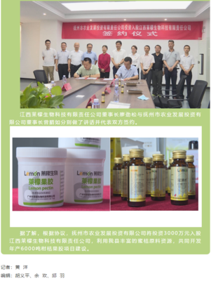 南豐縣攜手市農(nóng)發(fā)投與萊檬生物科技，3000萬(wàn)元共啟柑桔果膠產(chǎn)業(yè)發(fā)展新篇章